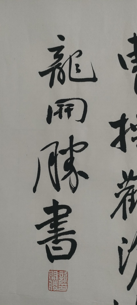 古玩字畫中書協理事龍開勝款行草橫幅拍賣,當前價格18880元