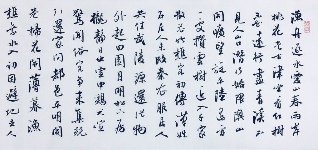 古玩字畫方放作品桃源行拍賣，當前價格6600元