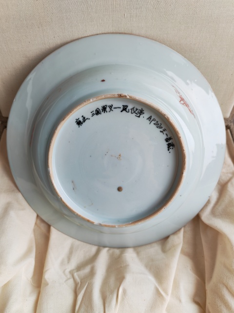 古玩陶瓷清雍正粉彩人物故事盤子拍賣,當前價格25800元