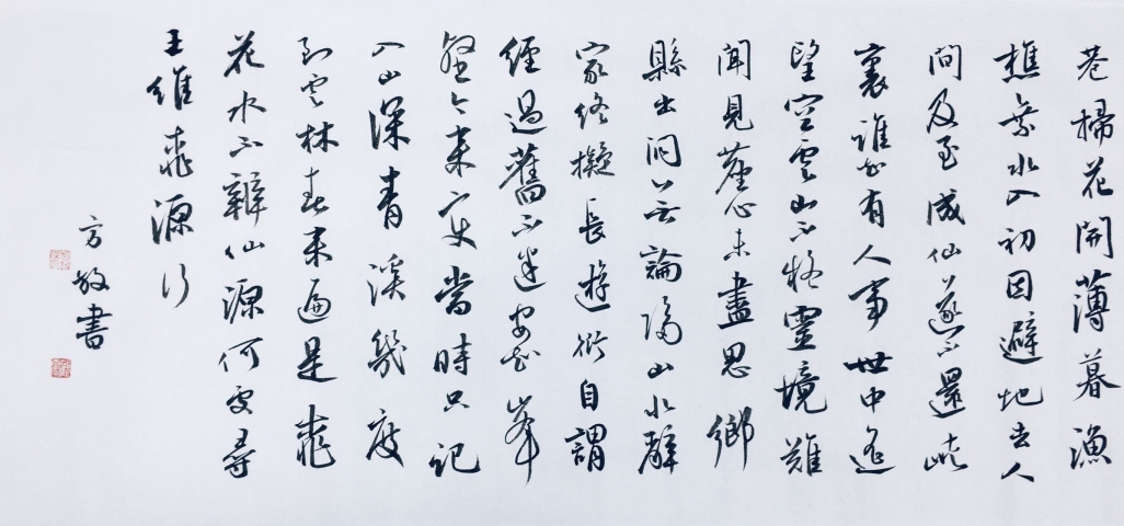 古玩字畫方放作品桃源行拍賣，當前價格6600元