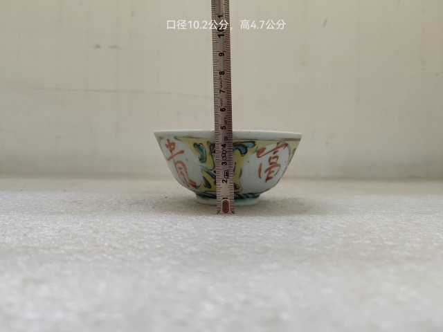 古玩陶瓷粉彩富貴長命茶碗拍賣,當前價格260元