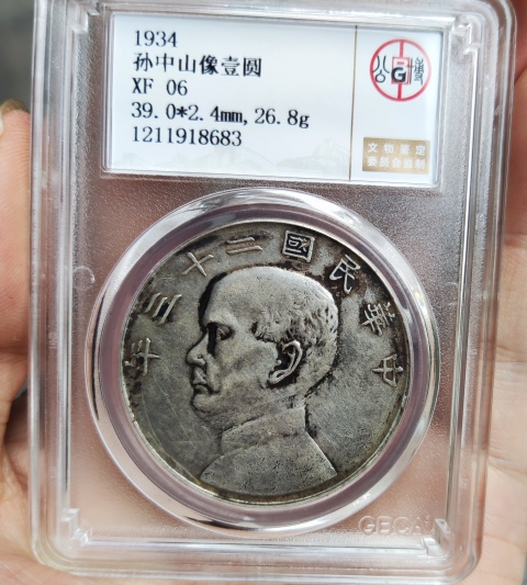 古玩錢幣孫中山像壹圓拍賣,當(dāng)前價(jià)格0元
