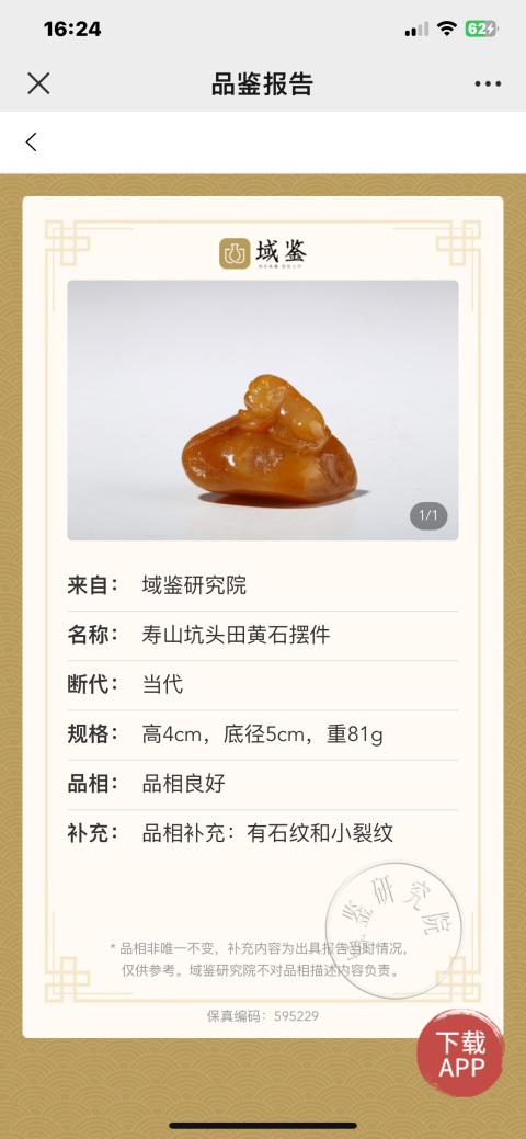 古玩雜項壽山坑頭田擺件拍賣,當前價格400元