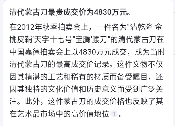 古玩雜項清中期解食刀(館藏級)拍賣，當前價格500000元