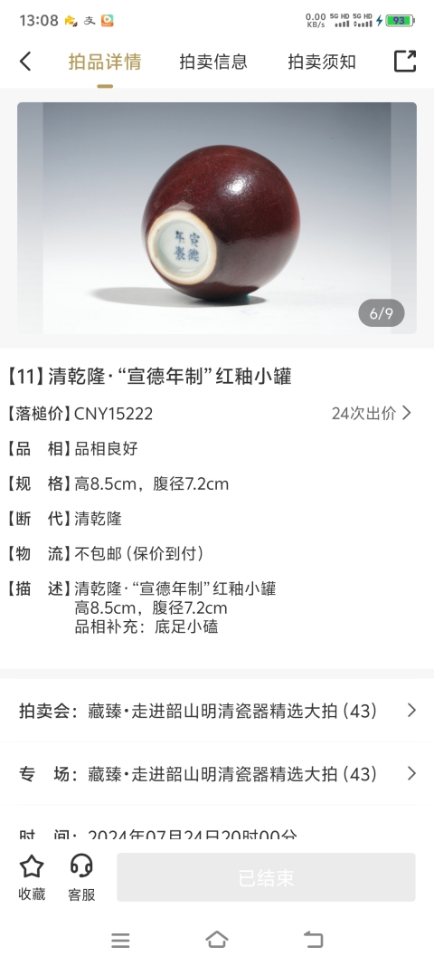 古玩陶瓷(文房精品)清乾隆?豇豆紅釉文房印泥盒拍賣，當前價格12800元
