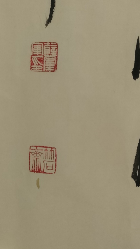 古玩字畫蘭亭獎薛黨軍款草書橫幅拍賣，當前價格280元
