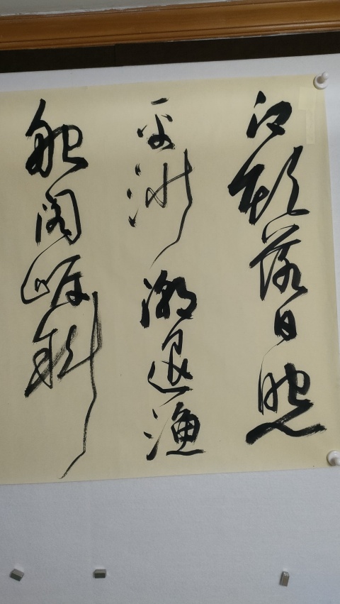 古玩字畫蘭亭獎薛黨軍款草書橫幅拍賣，當前價格280元