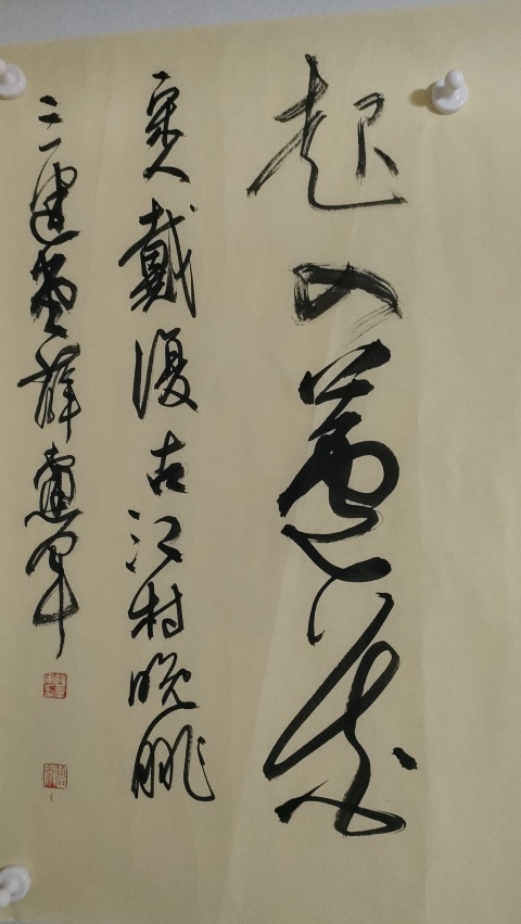 古玩字畫蘭亭獎薛黨軍款草書橫幅拍賣，當前價格280元