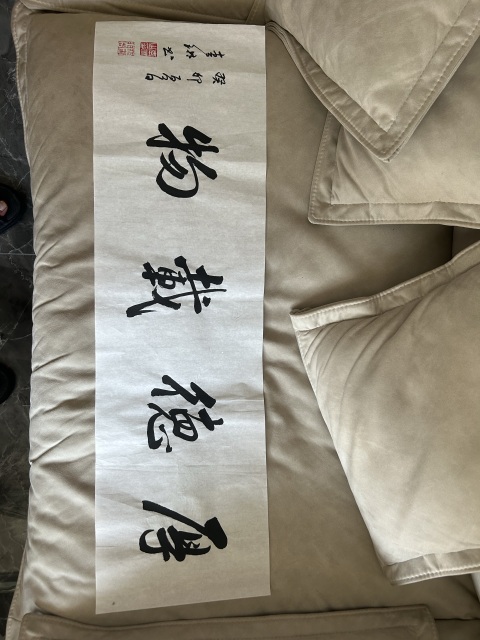 古玩字畫李琳《厚德載物》拍賣,當前價格550元