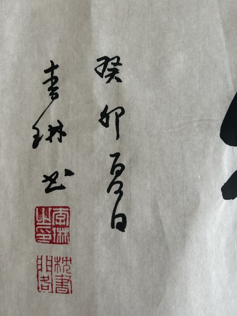 古玩字畫李琳《厚德載物》拍賣,當前價格550元
