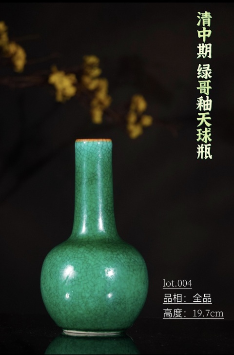古玩陶瓷清綠哥釉天球瓶拍賣,當前價格4280元