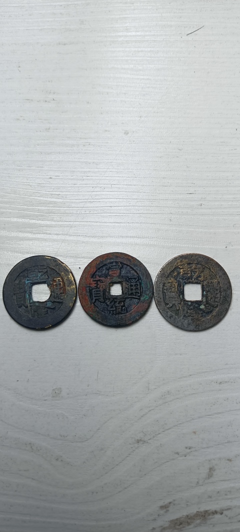 古玩錢幣一枚宣統通寶、兩枚乾隆通寶拍賣,當前價格266元