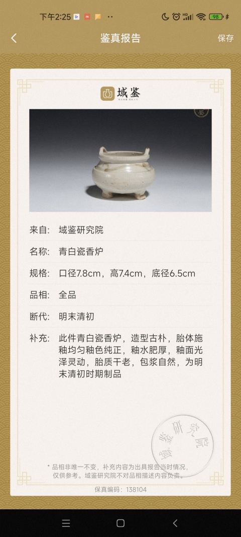 古玩陶瓷明末清初.青白瓷雙耳三足爐(帶保真卡)拍賣,當前價格1199元