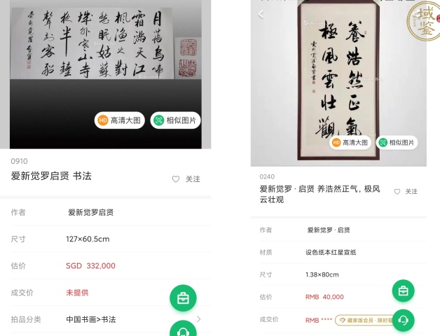 古玩字畫皇家書法傳承人 啟功先生族弟 愛新覺羅啟賢 壽 榜書軟片拍賣，當前價格300元