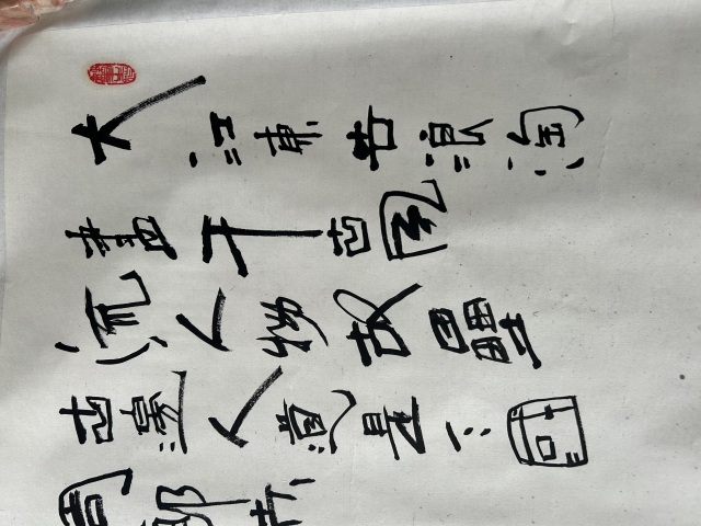 古玩字畫李興斌《赤壁懷古》拍賣，當前價格488元