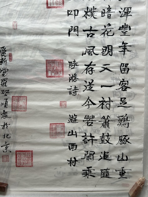 古玩字畫愛新覺羅.啟順《游山西村》拍賣,當前價格788元