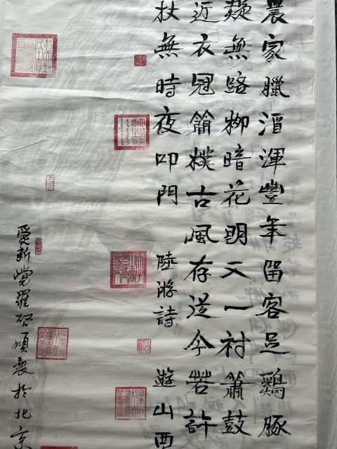 古玩字畫愛新覺羅.啟順《游山西村》拍賣,當前價格788元