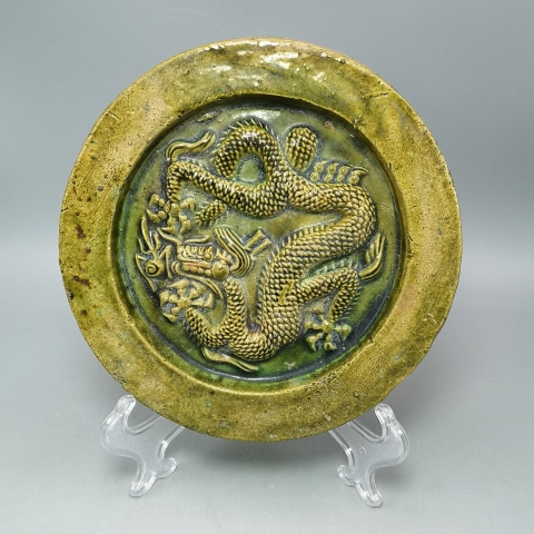 古玩陶瓷【官窯】明代五爪龍紋黃釉琉璃瓦拍賣,當(dāng)前價格2860元
