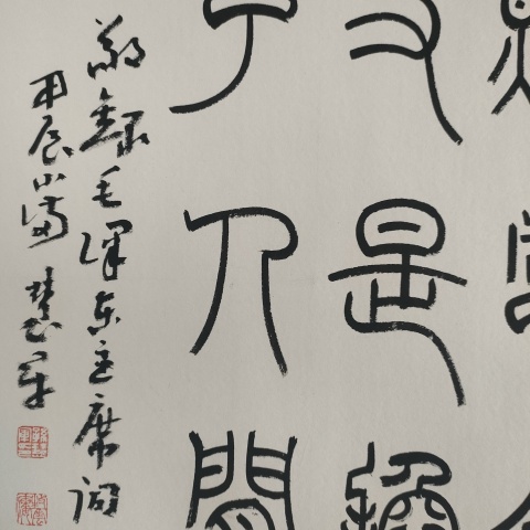 古玩字畫中書協孫慧軍款小篆橫幅拍賣，當前價格880元