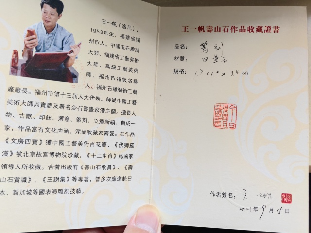 古玩字畫六面平壽山田黃印章,王一帆篆刻,印文“今日得閑且讀書”拍賣,當前價格30000元