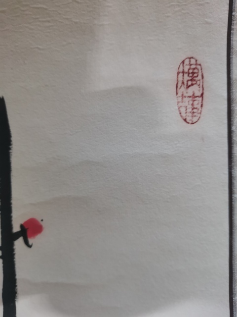 古玩字畫孔子七十五代世孫中美協會員國家一級美術師孔根紅梅拍賣,當前價格699元