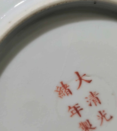 古玩陶瓷晚清民國黃地粉彩萬壽無疆盤拍賣,當前價格3500元