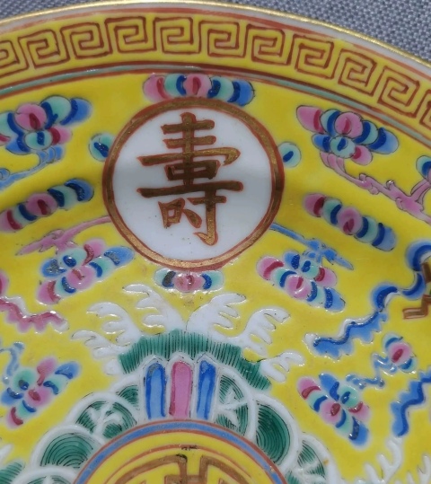 古玩陶瓷晚清民國黃地粉彩萬壽無疆盤拍賣,當前價格3500元