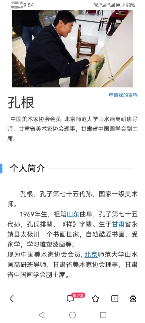 古玩字畫孔子七十五代世孫中美協會員國家一級美術師孔根紅梅拍賣,當前價格699元