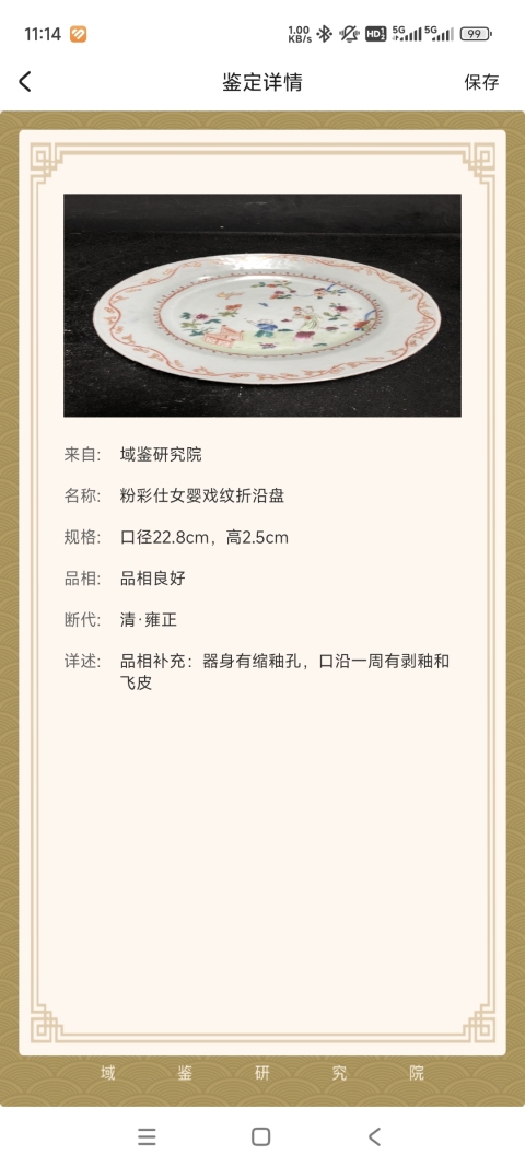 古玩陶瓷雍正粉彩仕女嬰戲紋折沿盤拍賣,當前價格2000元