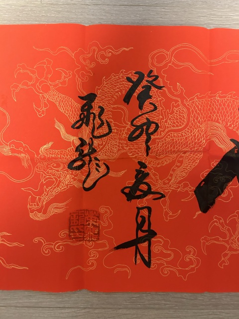 古玩字畫榮飛龍《金榜題名》拍賣，當(dāng)前價格278元