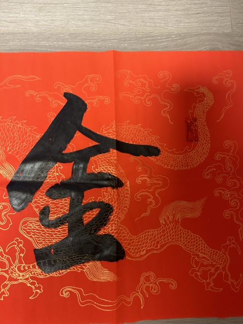古玩字畫榮飛龍《金榜題名》拍賣，當(dāng)前價格278元