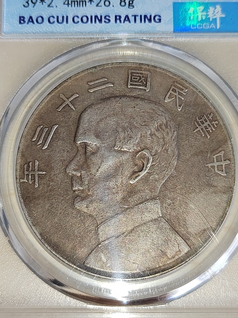 古玩錢幣二十三年孫中山帆船銀幣拍賣，當前價格1480元