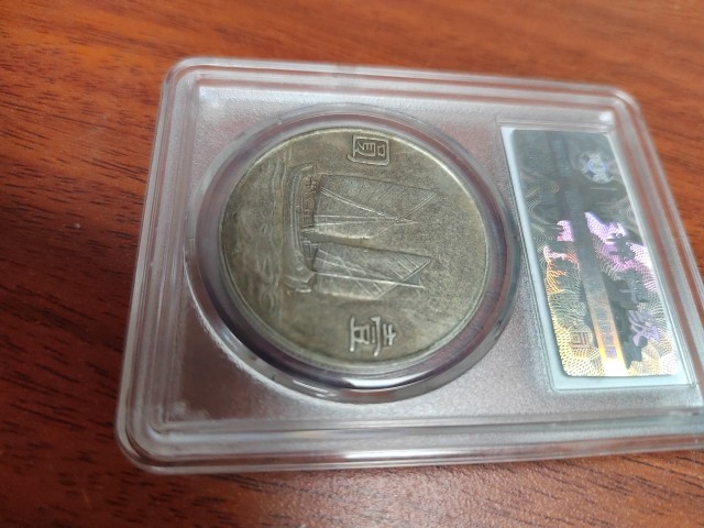 古玩錢幣二十三年孫中山帆船銀幣拍賣，當前價格1480元