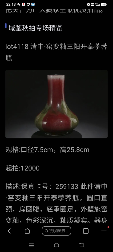古玩陶瓷清中期三羊開泰荸薺瓶拍賣,當前價格9800元
