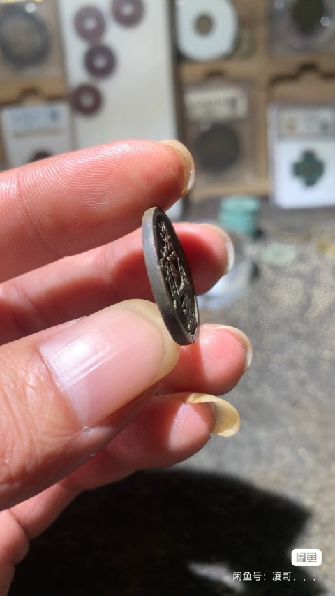 古玩錢幣洪武背福真品鑒賞圖