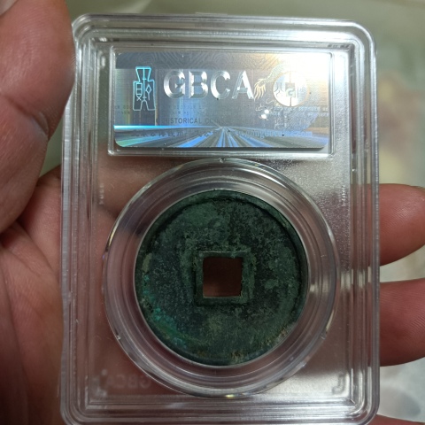 古玩錢幣崇寧通寶拍賣,當前價格0元