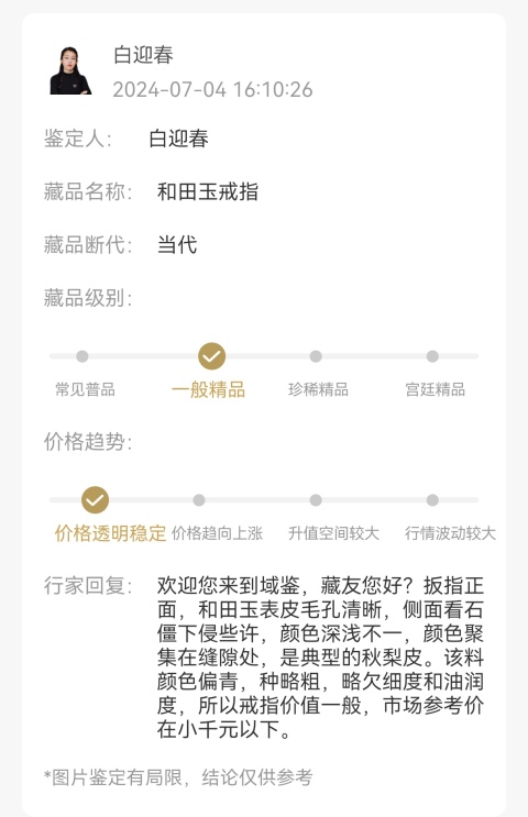 古玩玉器和田玉籽料戒指,秋梨皮拍賣,當前價格1000元