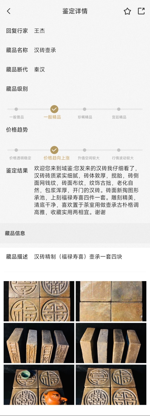 古玩陶瓷漢磚茶承.福祿壽喜吉語紋(一套四塊)拍賣,當前價格999元