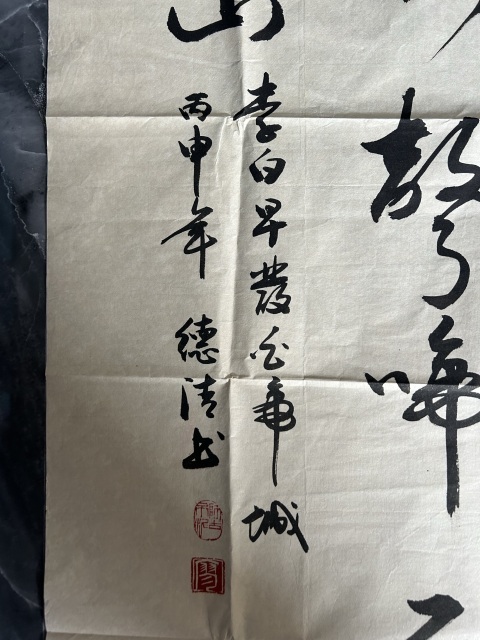 古玩字畫廖德清《草書》拍賣，當前價格278元