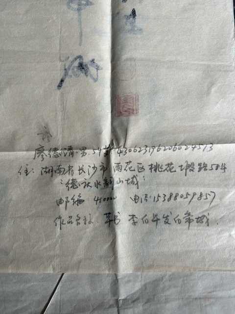 古玩字畫廖德清《草書》拍賣，當前價格278元