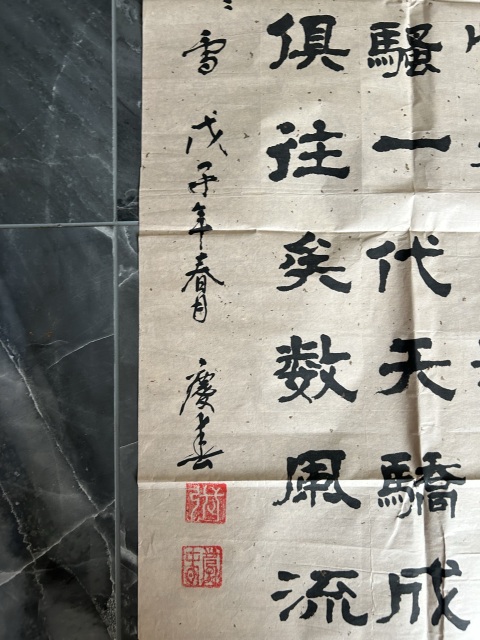 古玩字畫(huà)張慶春《沁園春.雪》拍賣，當(dāng)前價(jià)格468元