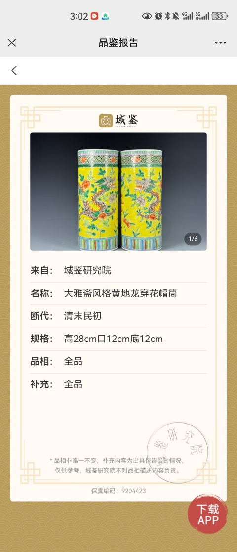 古玩陶瓷一對(duì)慈禧定燒大雅齋風(fēng)格黃地粉彩龍穿花紋帽筒拍賣,當(dāng)前價(jià)格9800元