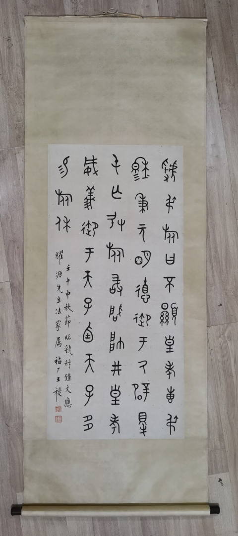 古玩字畫西冷印社創始人近現代書法篆刻大師王福廠（王禔）大篆立軸拍賣，當前價格20000元