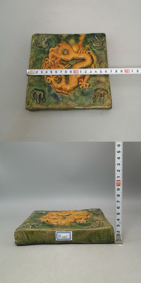 古玩陶瓷官窯 明代龍紋琉璃磚拍賣,當前價格128元