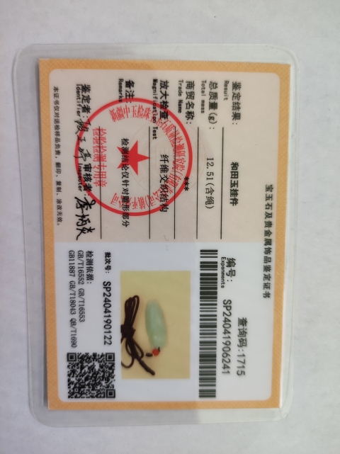 古玩玉器玉蟬掛件拍賣，當前價格230元