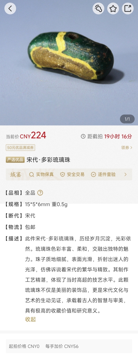 古玩玉器清代.琉璃扣子拍賣，當前價格0元