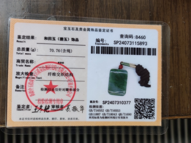 古玩玉器和田玉雕“平安無事”牌拍賣,當前價格3600元