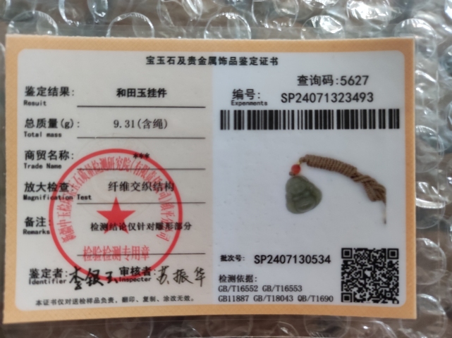古玩玉器彌勒墜拍賣，當前價格180元