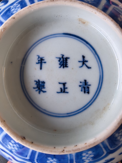 古玩陶瓷雍正青花螭龍紋茶碗（本朝款）拍賣，當(dāng)前價格38888元