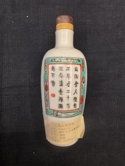 古玩陶瓷咸豐粉彩無雙譜人物鼻煙壺（文物商店庫出）拍賣，當前價格13888元
